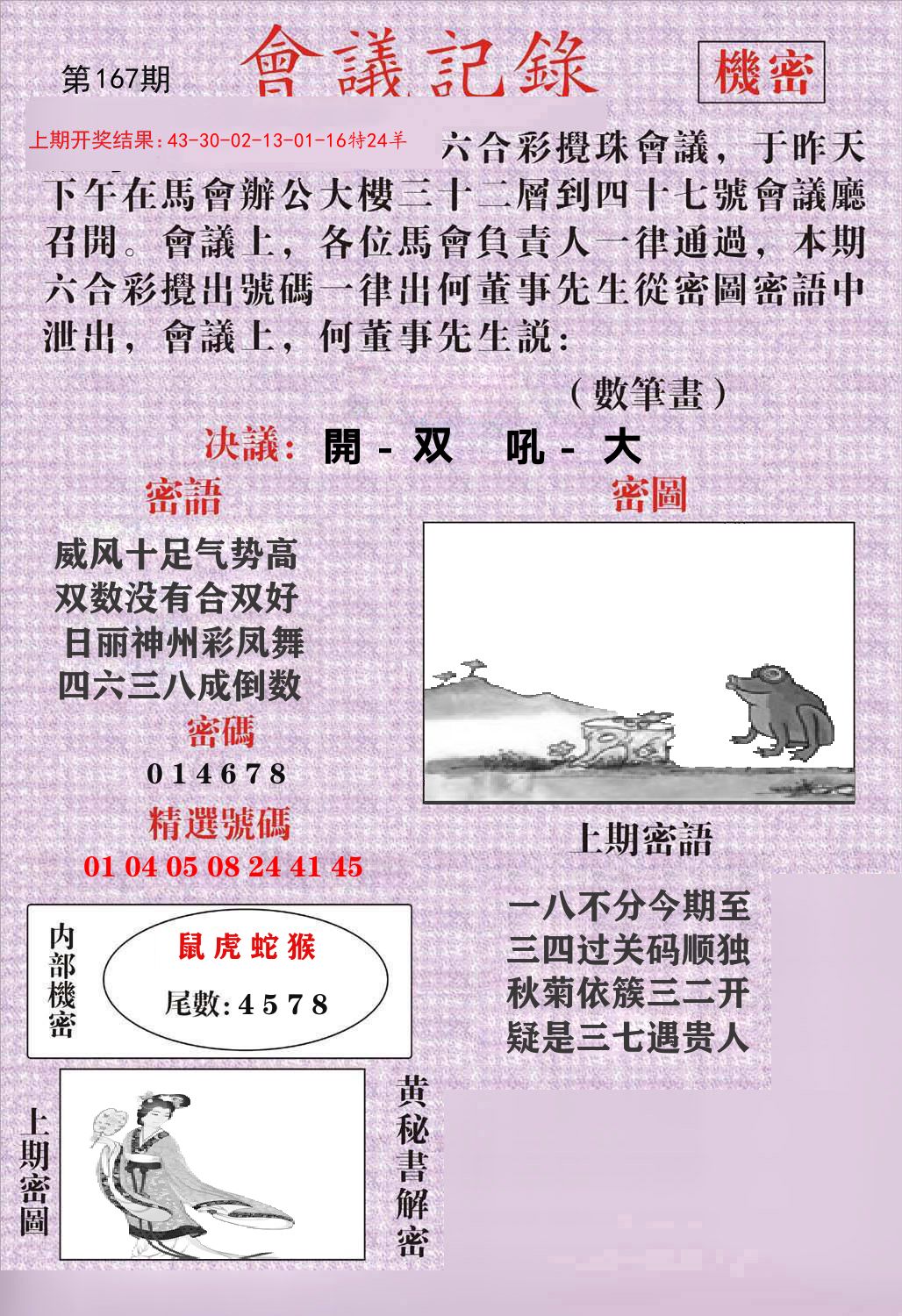 会议记录 第167期