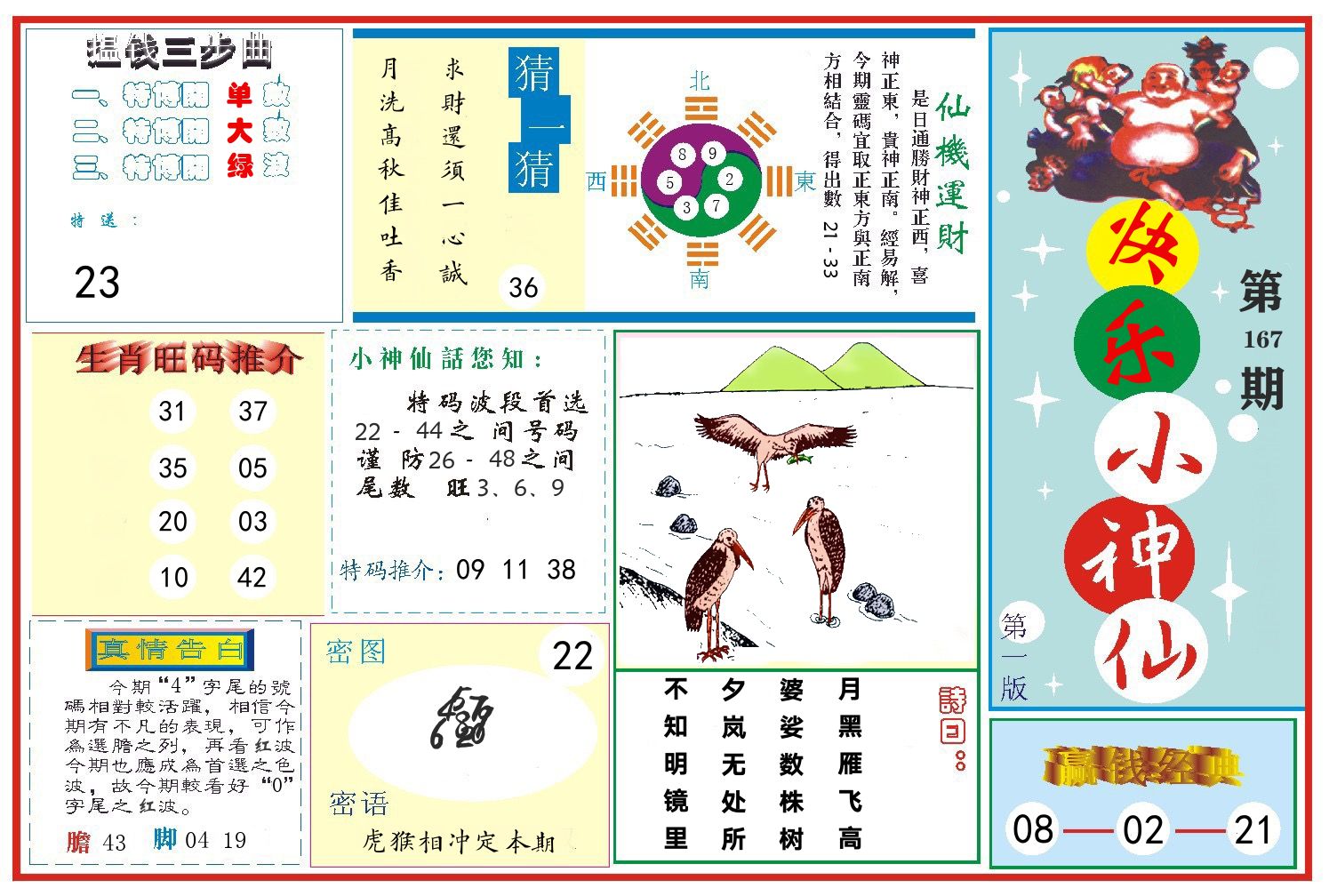 快乐小神仙 第167期