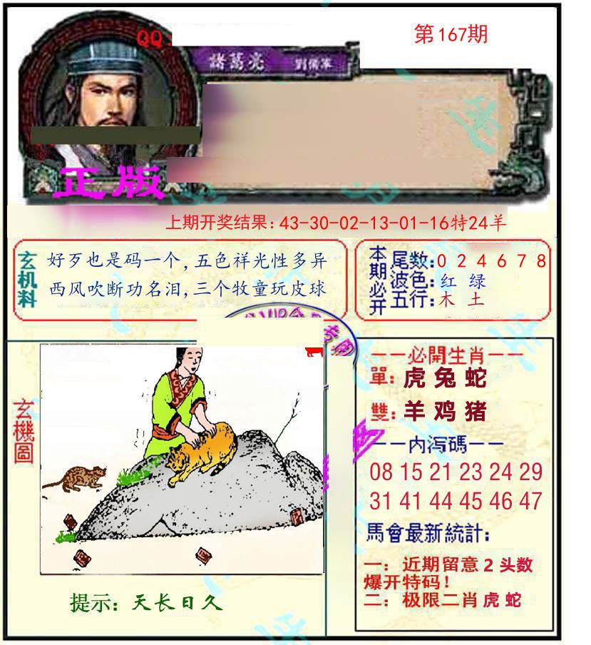 诸葛亮玄机 第167期