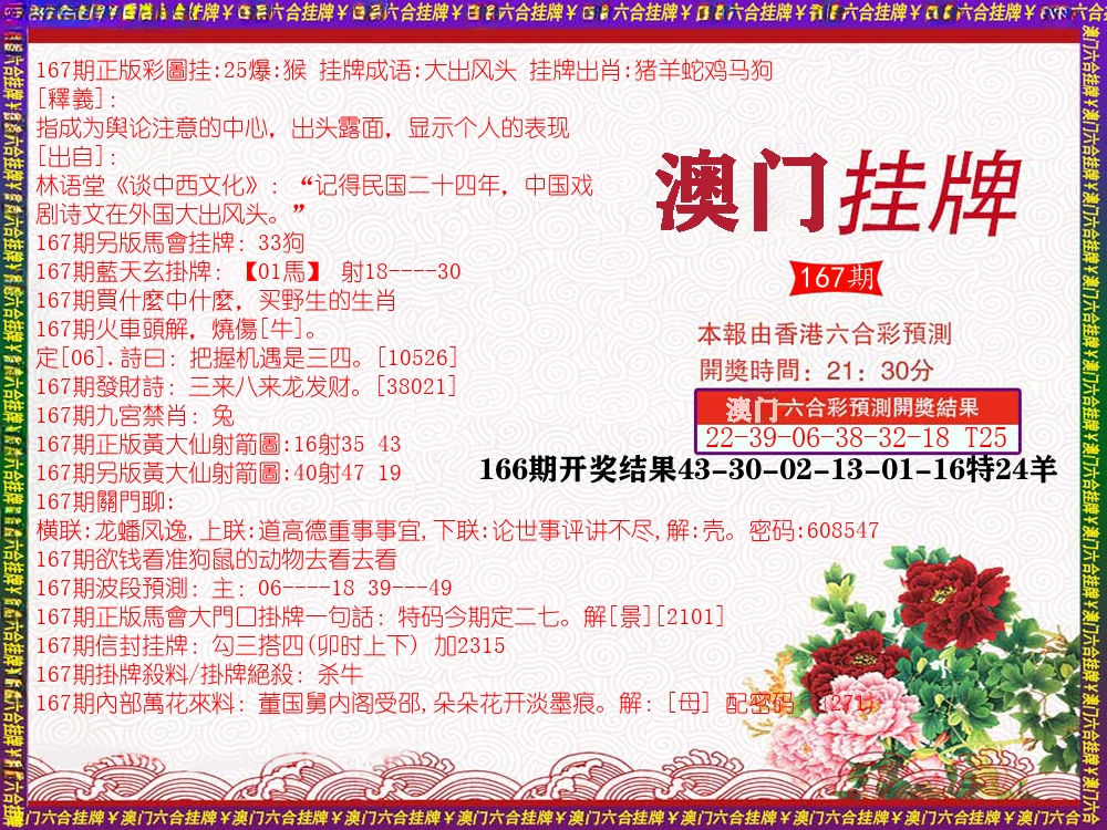 澳门挂牌 第167期