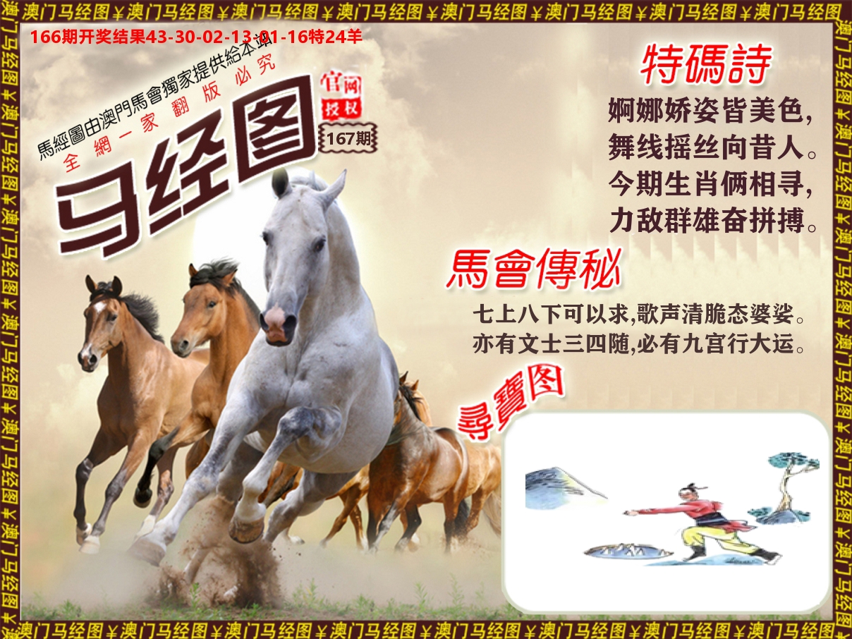 马经系列 第167期