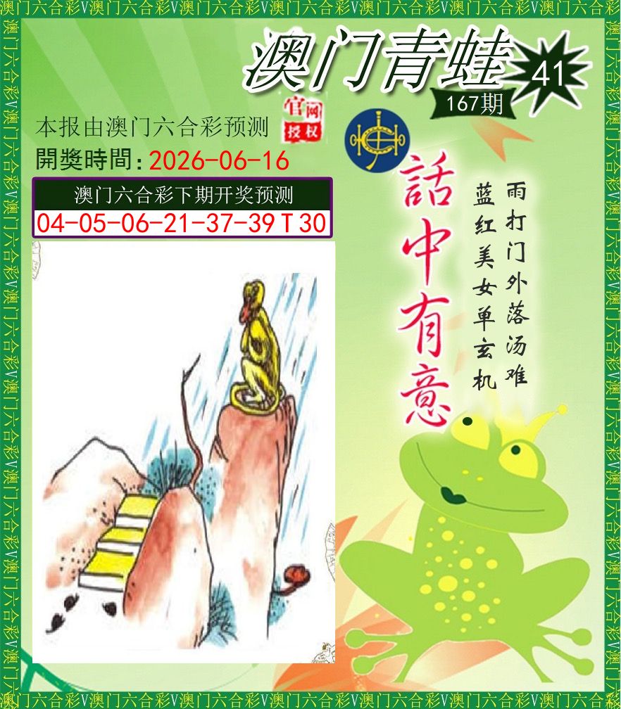 青蛙系列43 第167期
