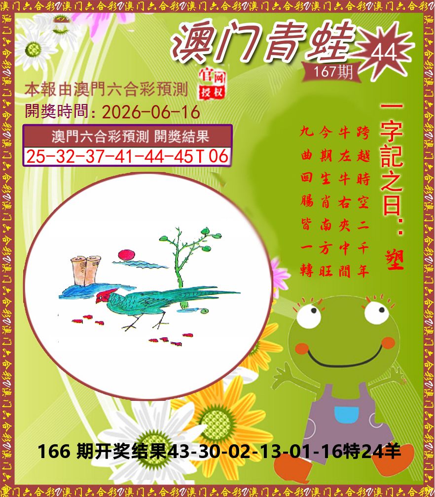 青蛙系列44 第167期