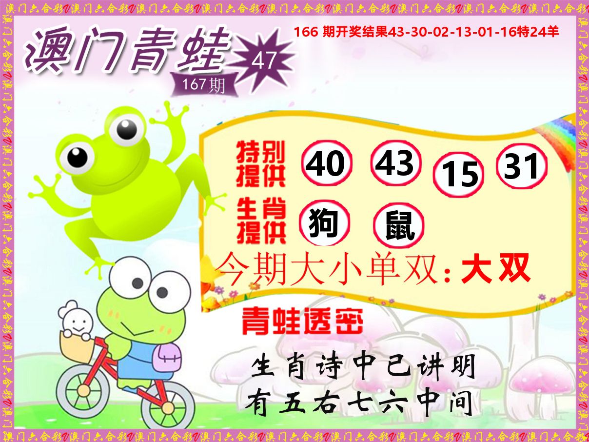 青蛙系列47 第167期