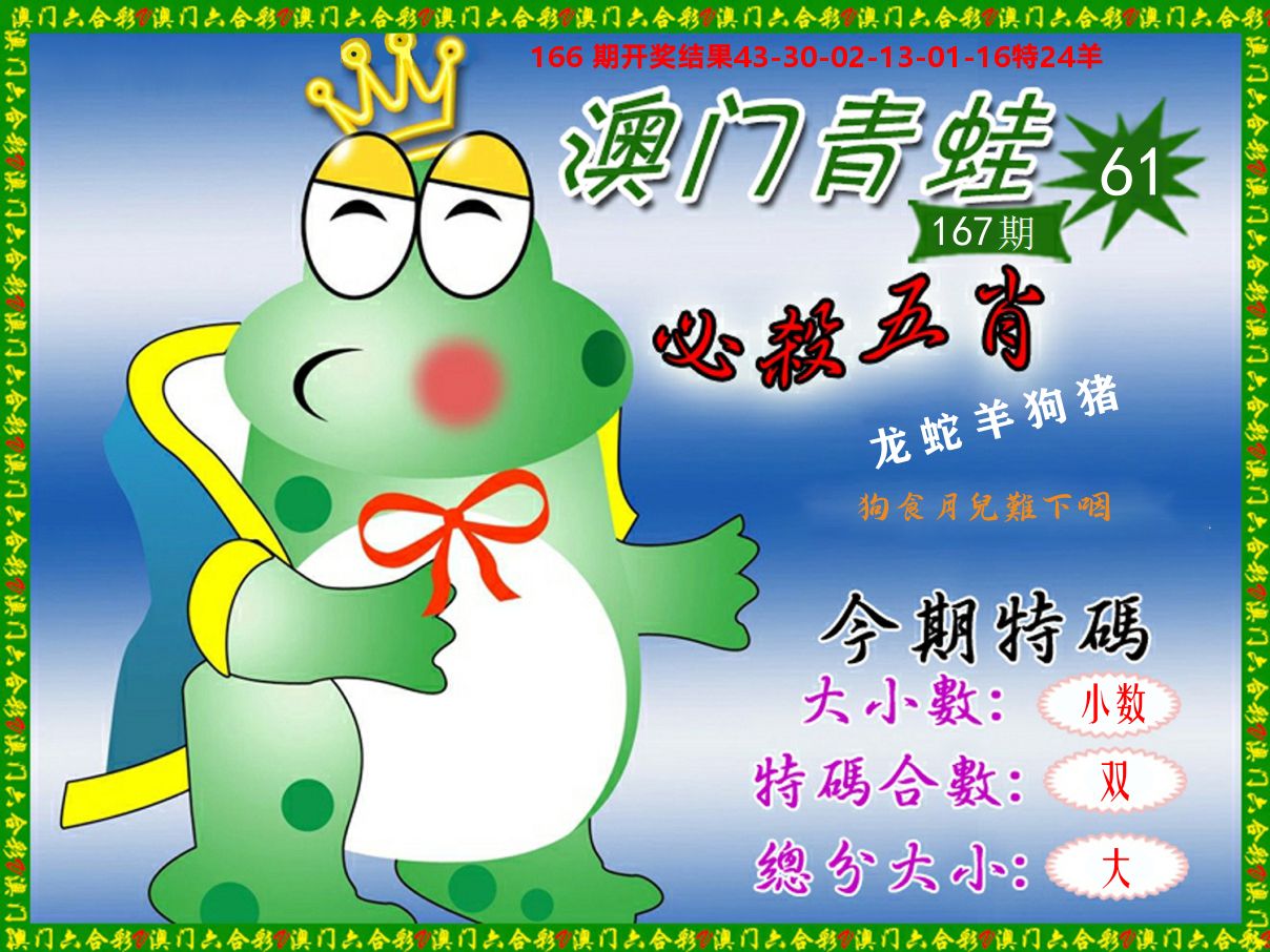 青蛙系列61 第167期