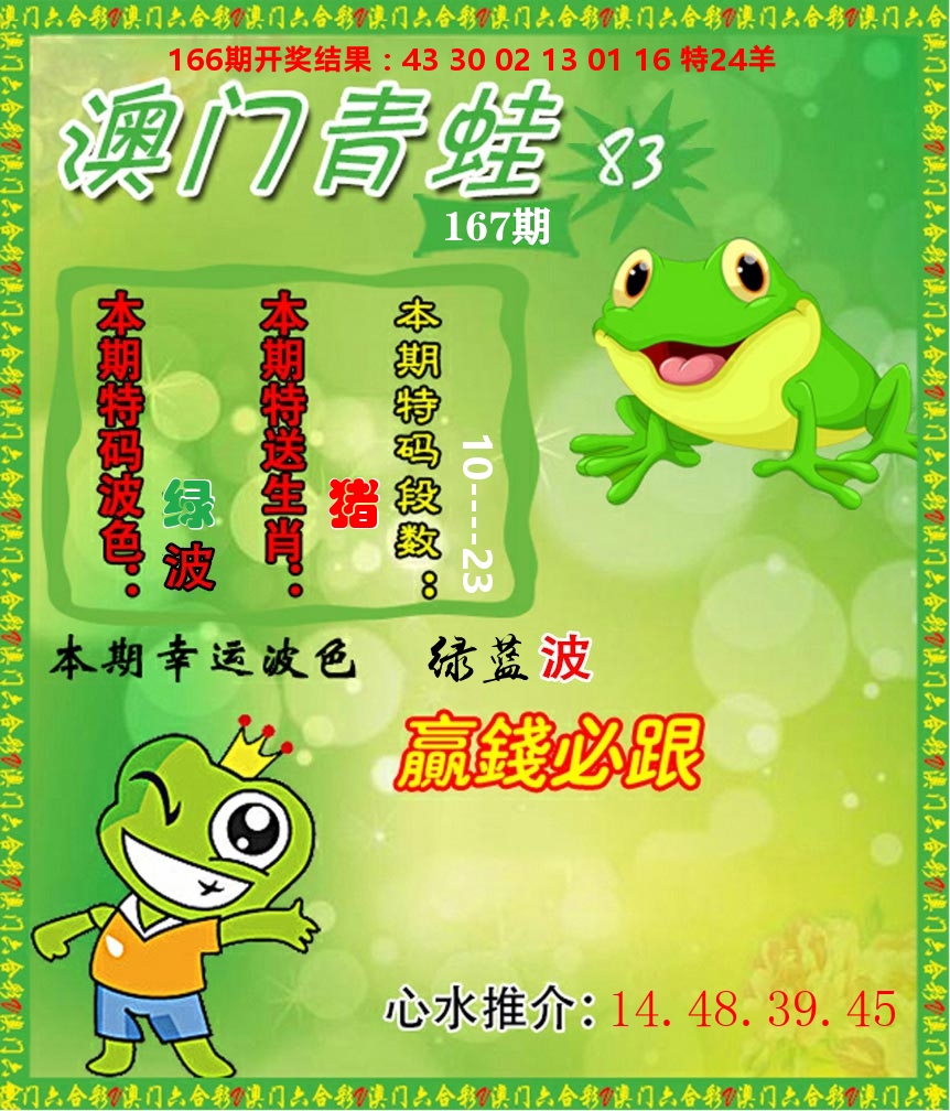 青蛙系列83 第167期