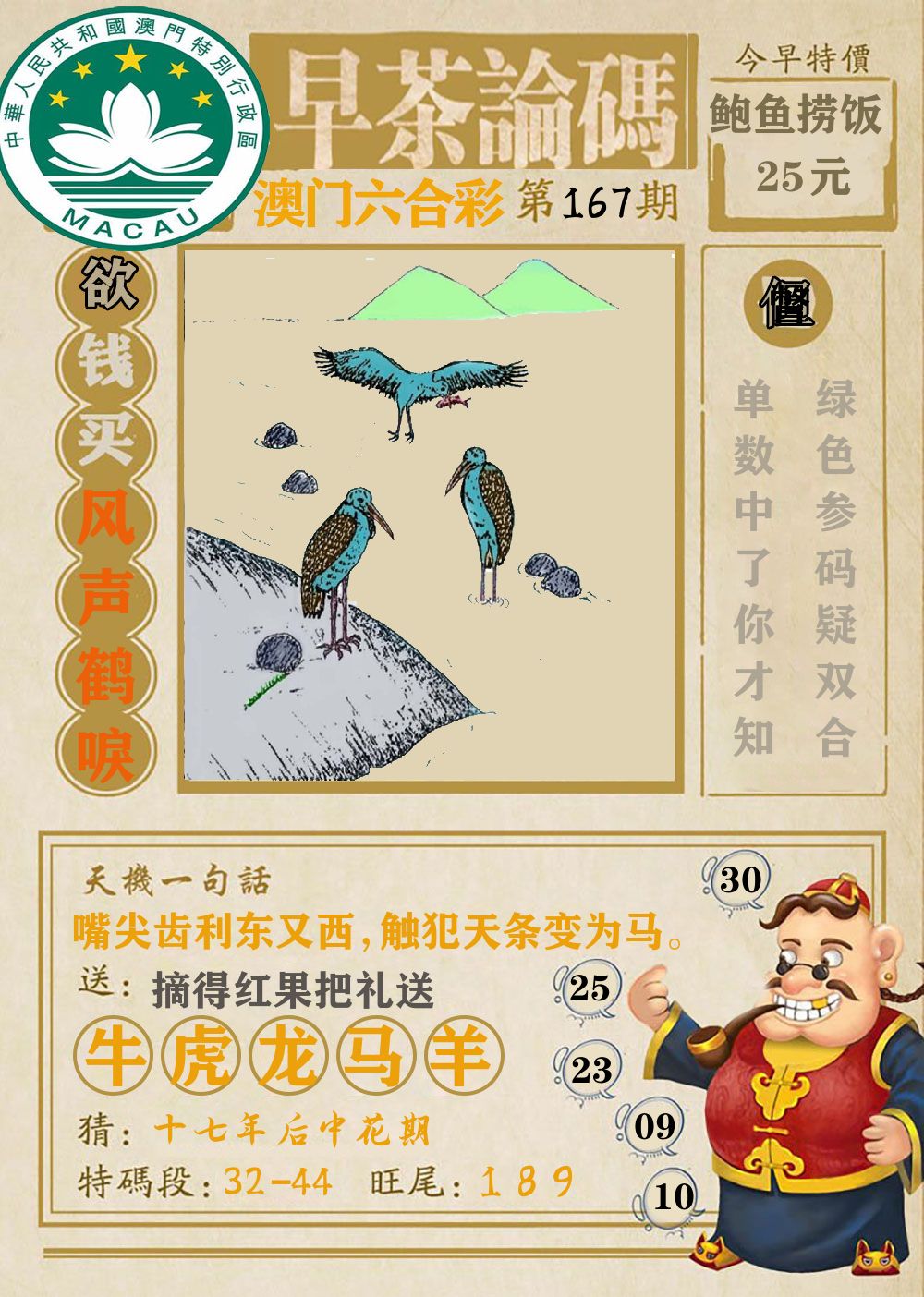 早茶论码 第167期