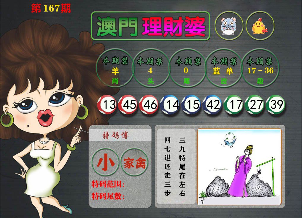 理财婆 第167期