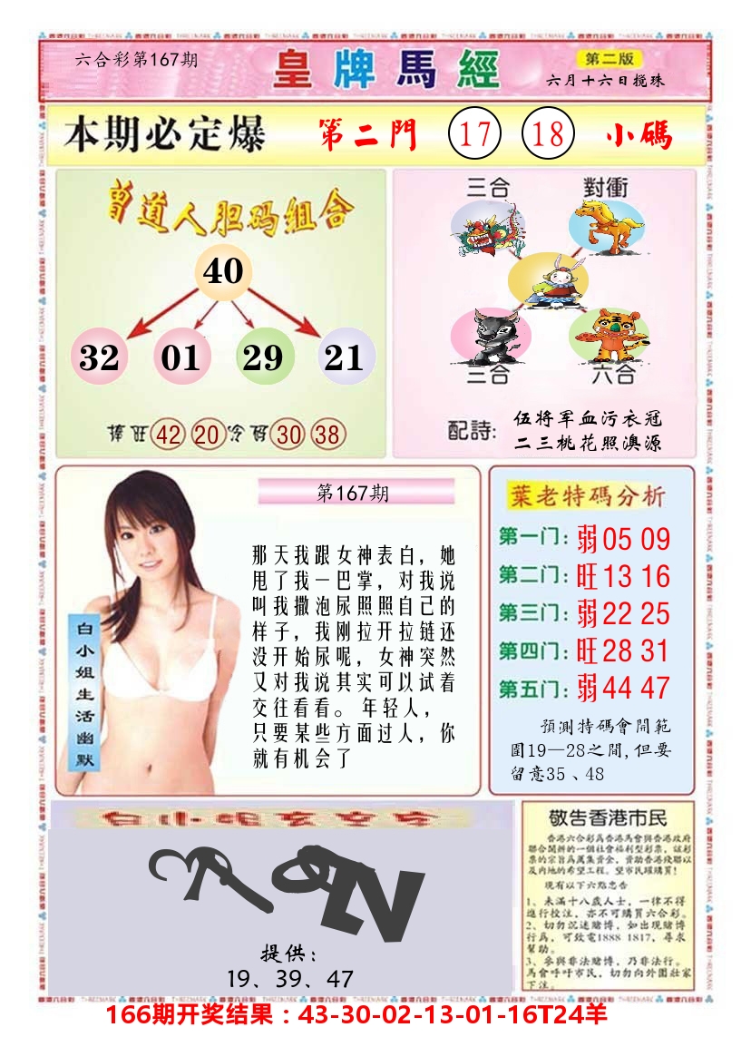 澳门皇牌马经B 第167期