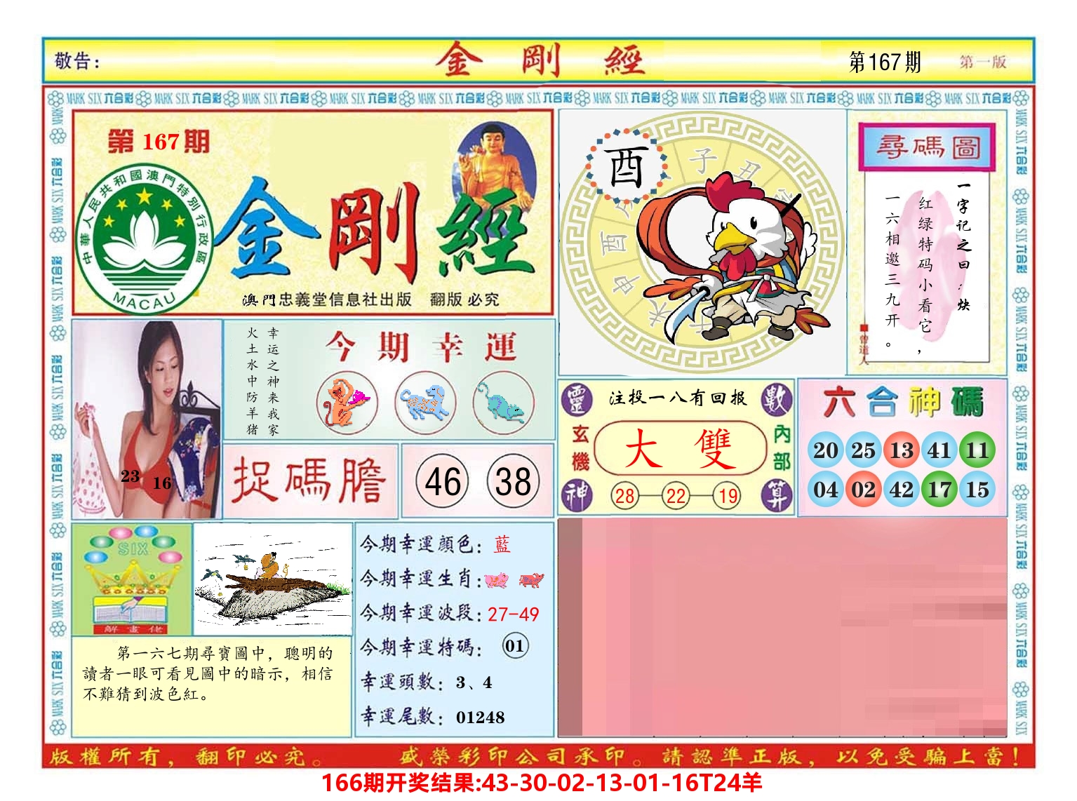 澳门金刚经 第167期