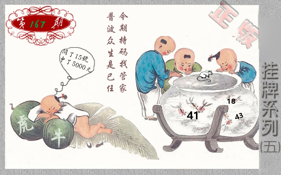 挂牌系列5 第167期
