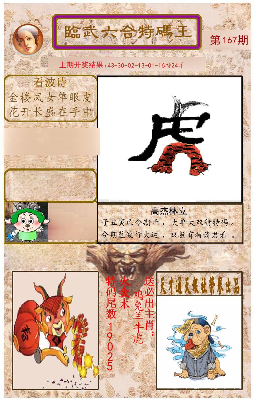 臨武六合特码王 第167期
