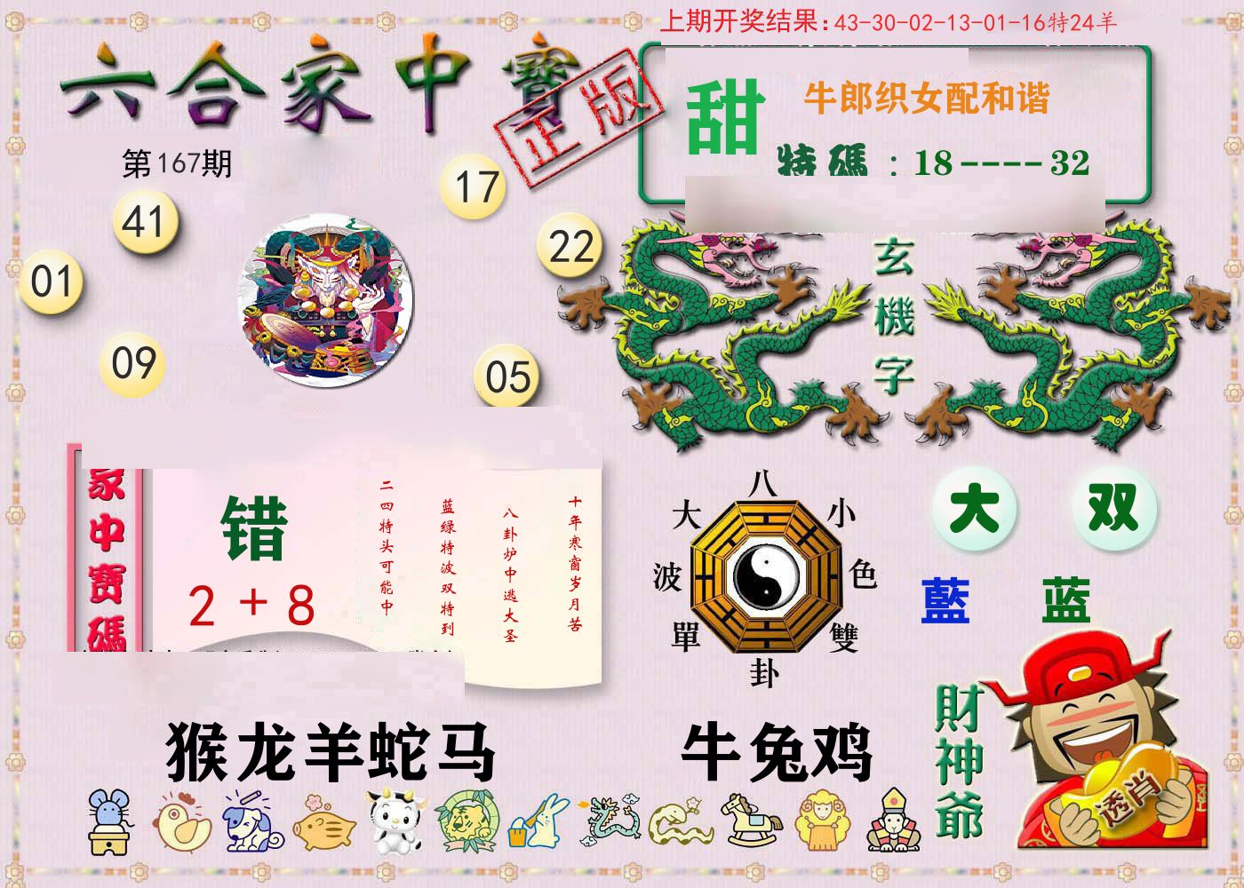 六合家中宝 第167期