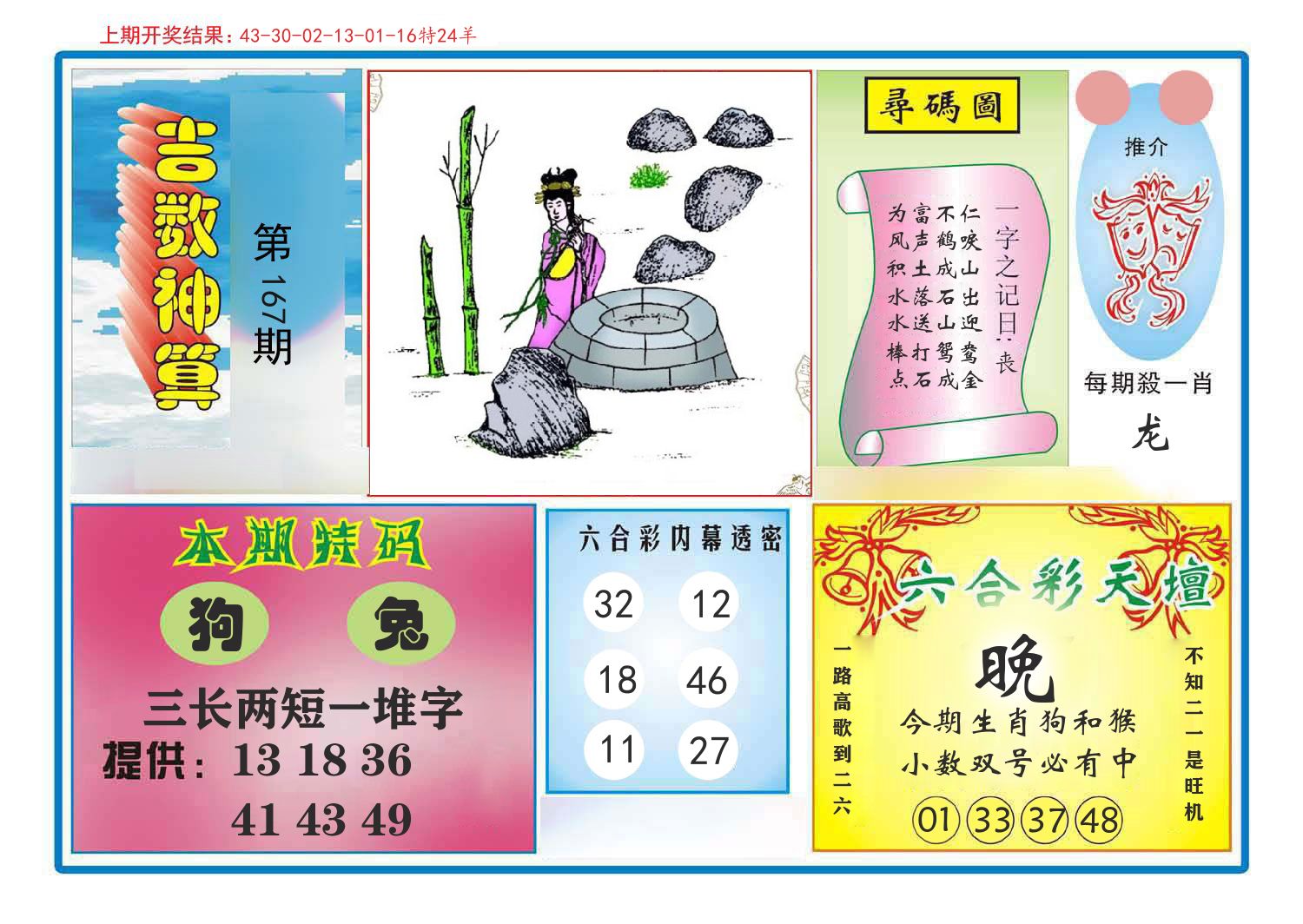 吉数神算 第167期