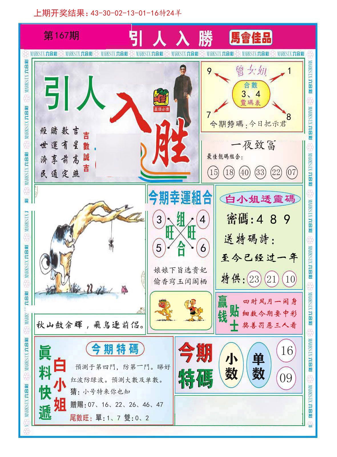 引人入胜 第167期
