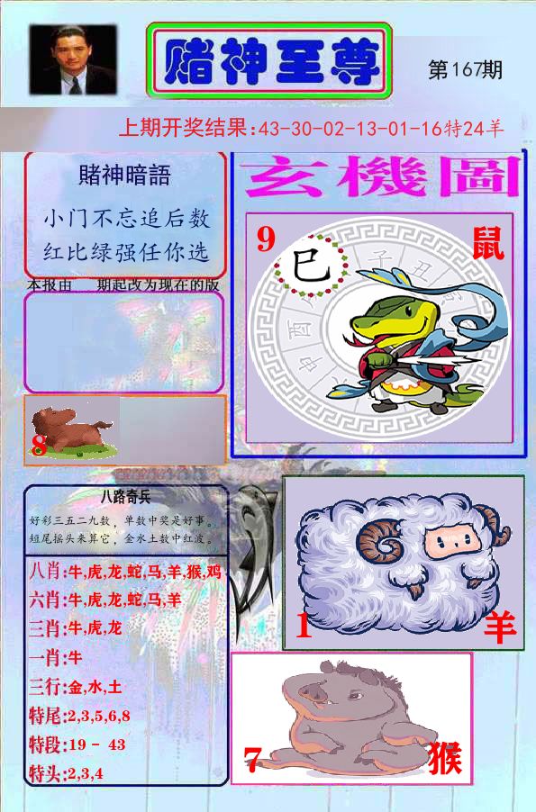 赌神至尊 第167期