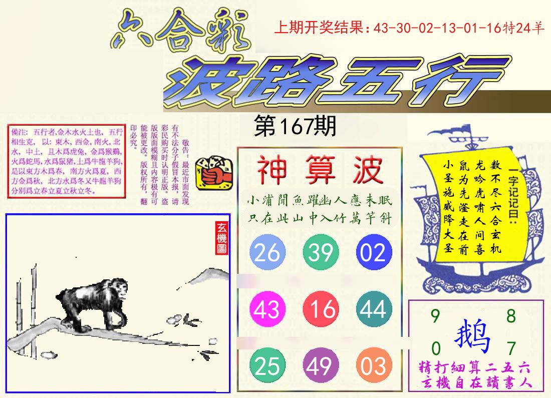 波路五行 第167期