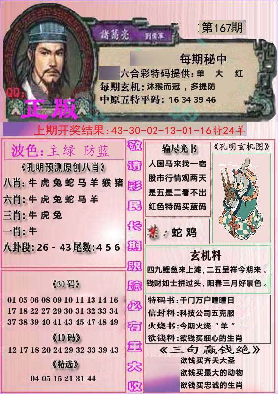 诸葛亮正版 第167期