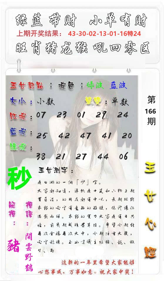 玉女心经 第167期