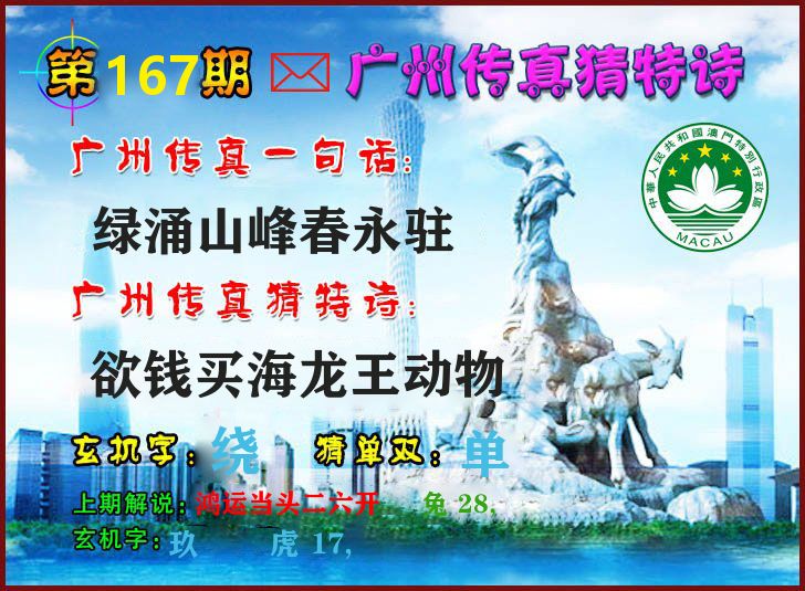 广州传真 第167期