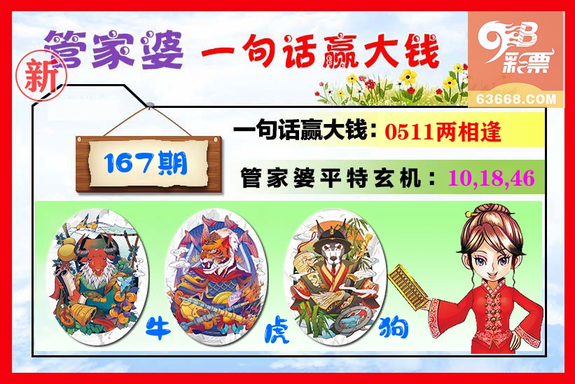 管家婆 第167期
