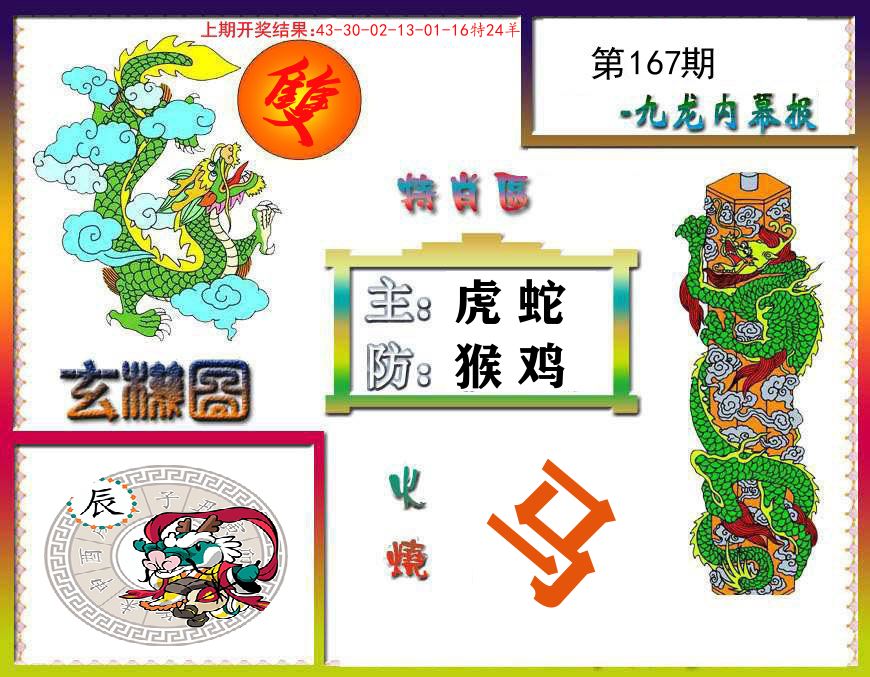 九龙内幕报 第167期