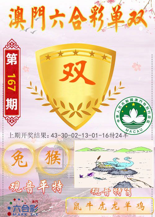 快乐六合彩单双 第167期