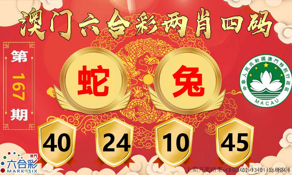 澳门两肖四码 第167期