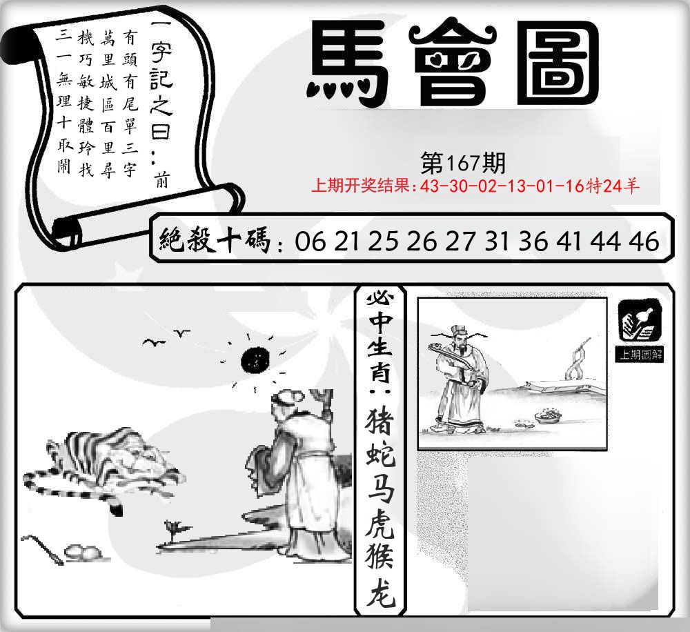 马会图 第167期