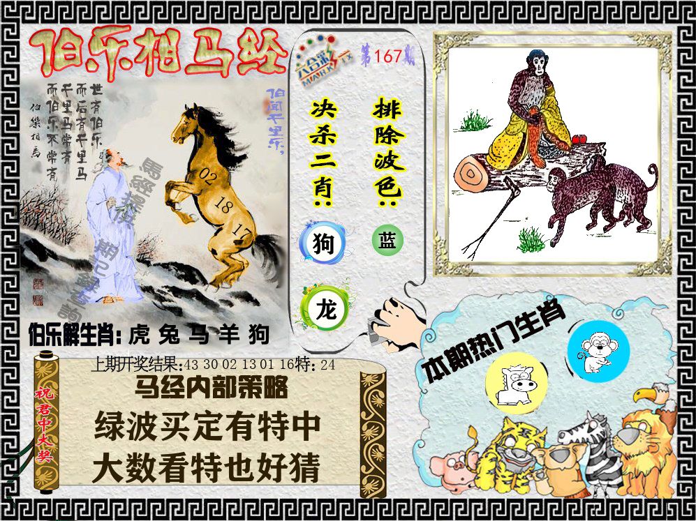伯乐相马经 第167期