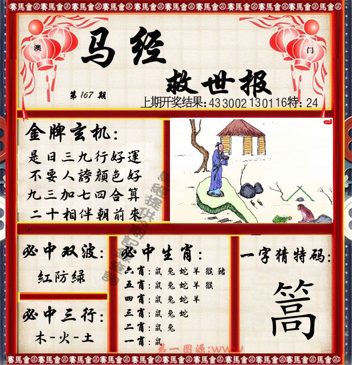 马经救世报 第167期