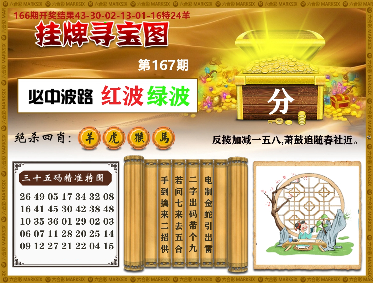 澳门挂牌寻宝 第167期