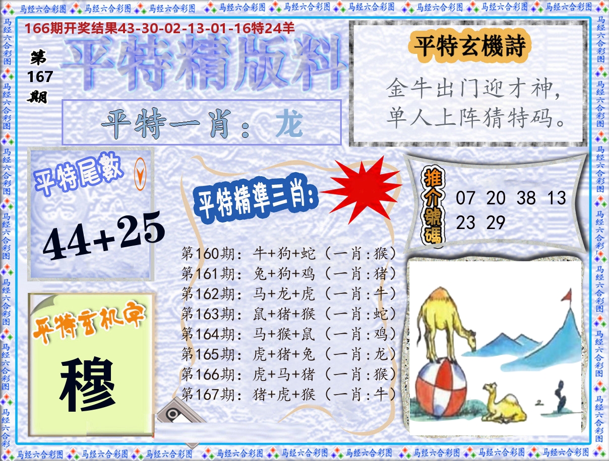 平特精版料 第167期