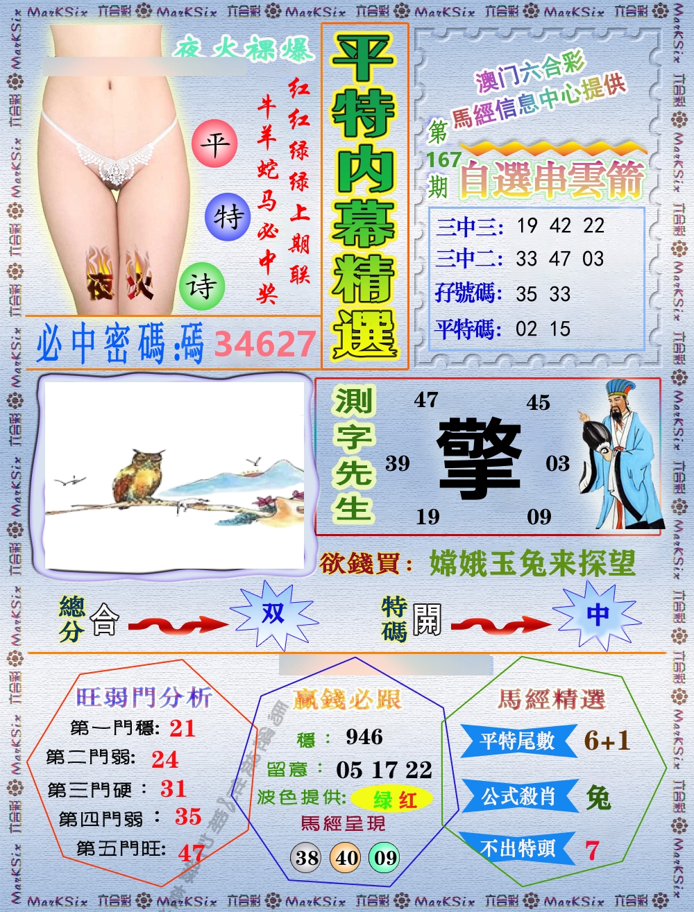 平特内幕精选 第167期