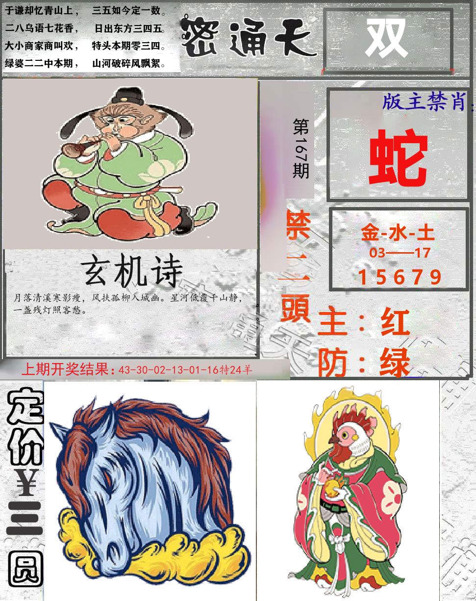 密通天 第167期