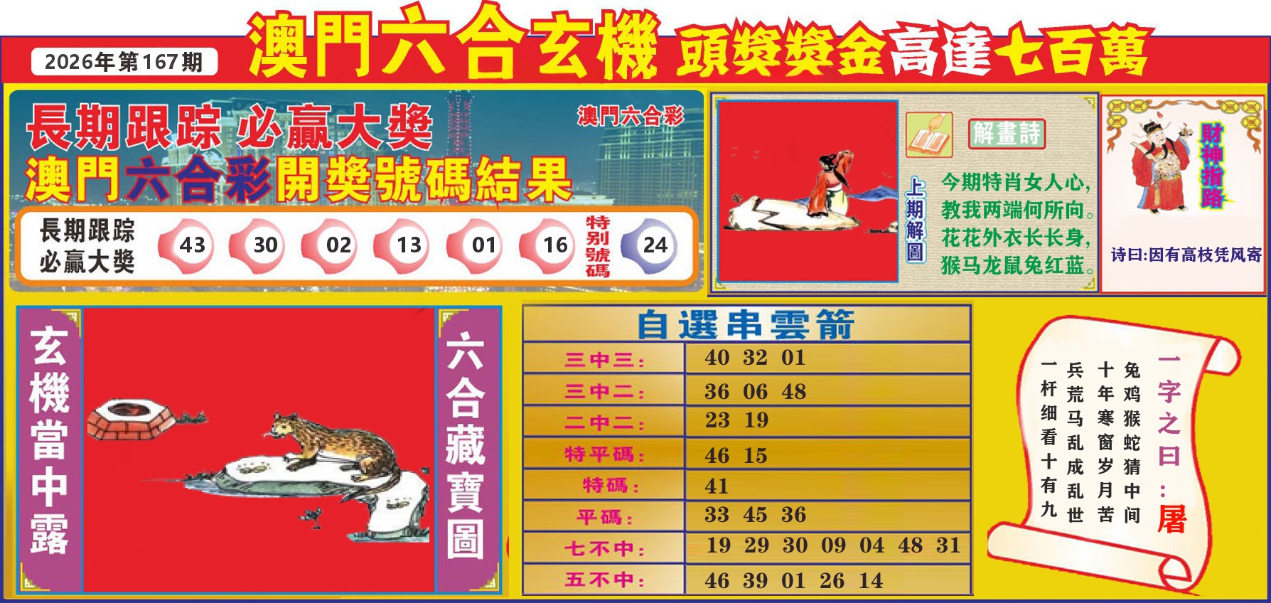 七星彩图C 第167期