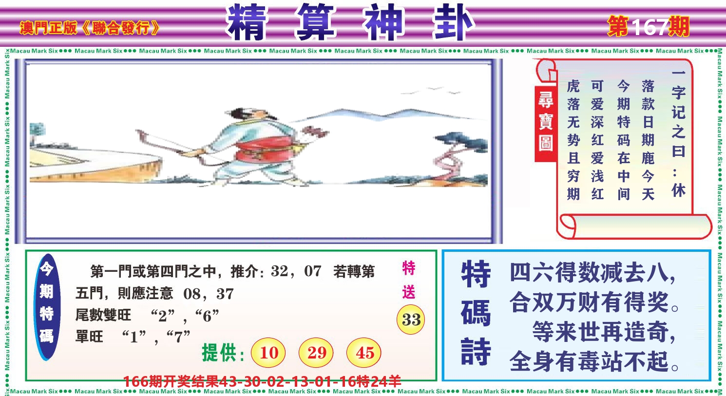 粤彩联盟F 第167期