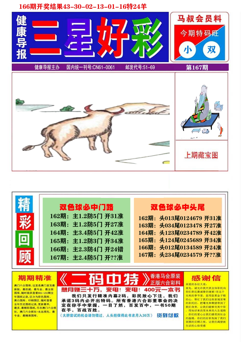 澳门三星好彩A 第167期