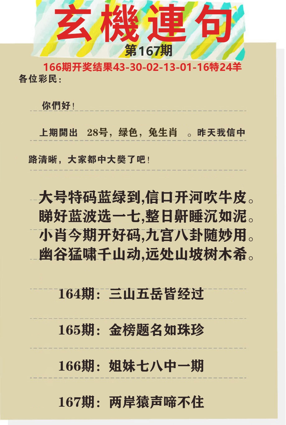 澳门特码王C 第167期