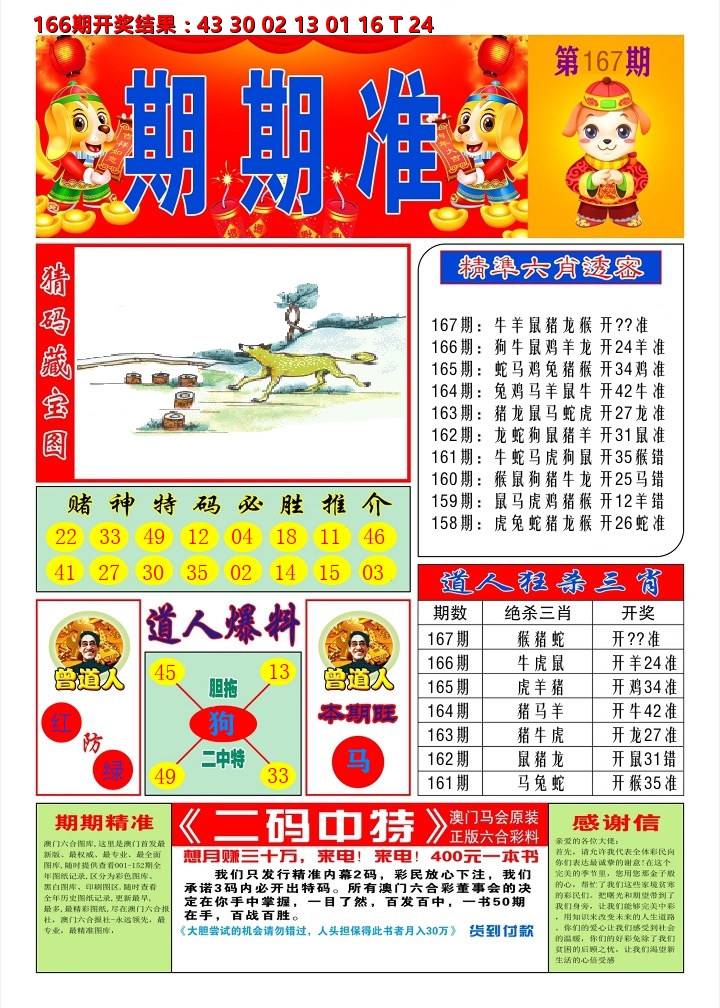 澳门期期准A 第167期