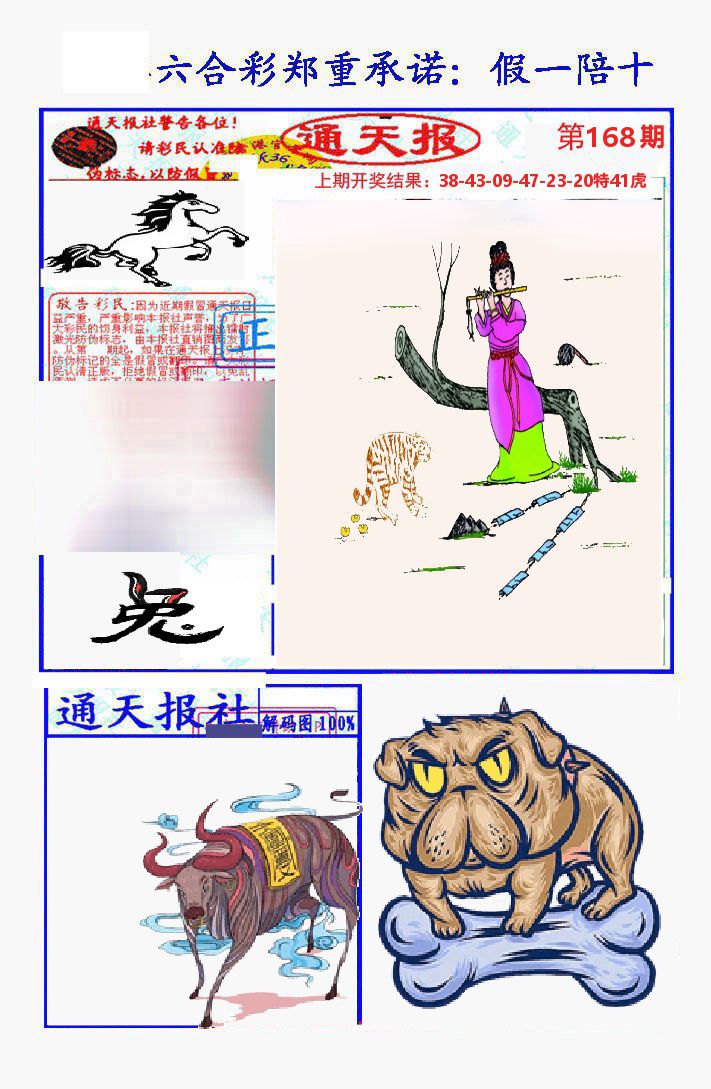 通天报 第168期