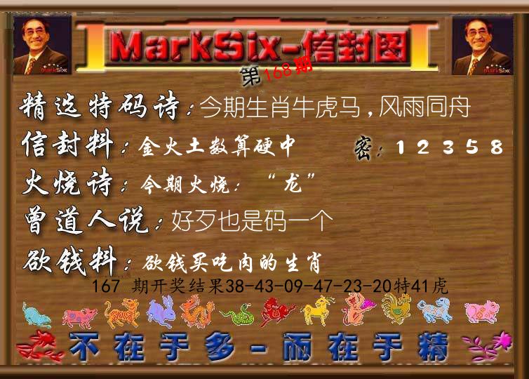 信封图《彩》 第168期