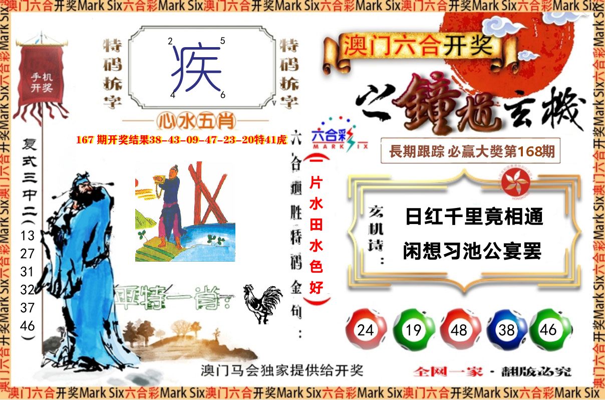 钟道玄机 第168期