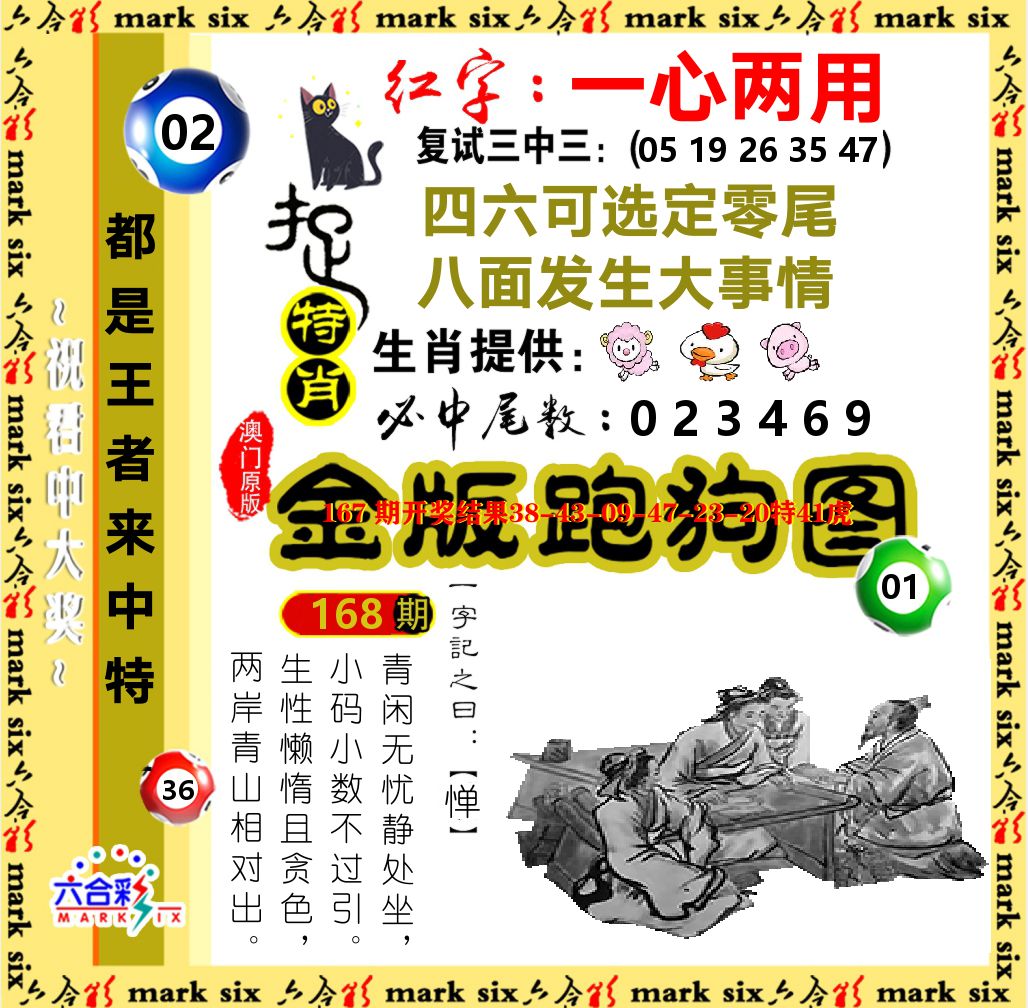 金版跑狗图 第168期