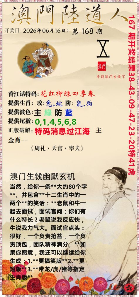 澳门陆道人 第168期