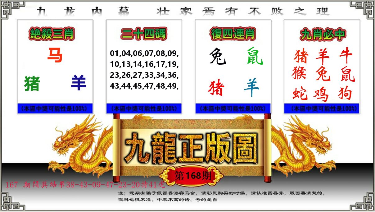 九龙正版图 第168期