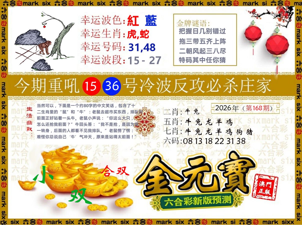 金元宝 第168期