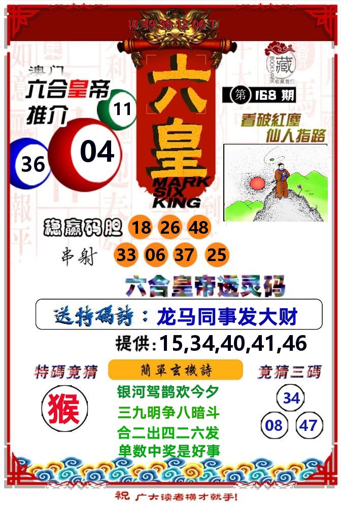 六皇 第168期