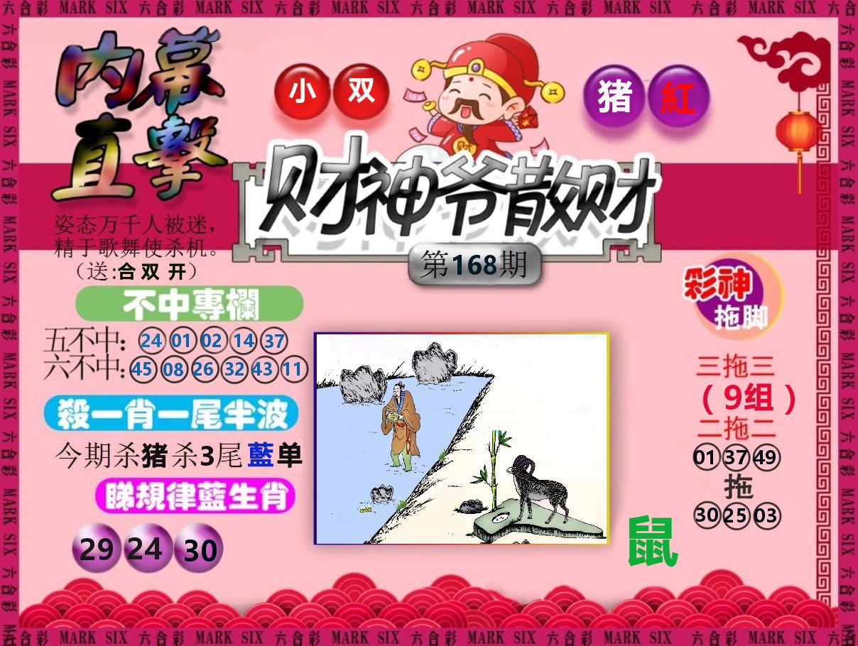 财神爷散财 第168期