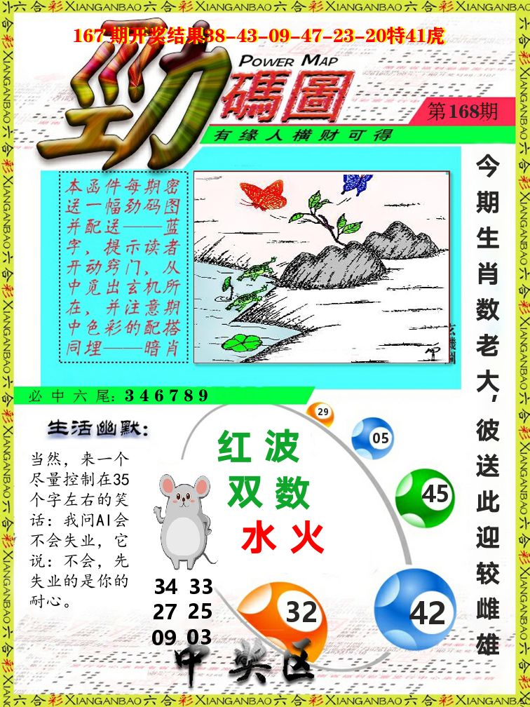 劲码图 第168期